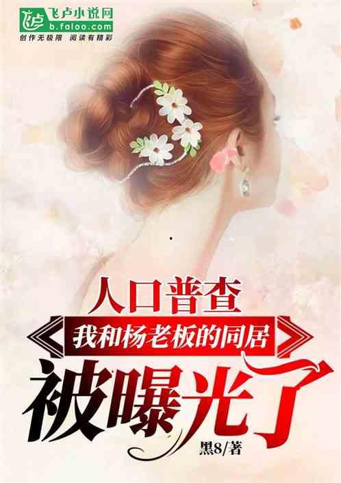 娱乐吃瓜 推文小说推荐